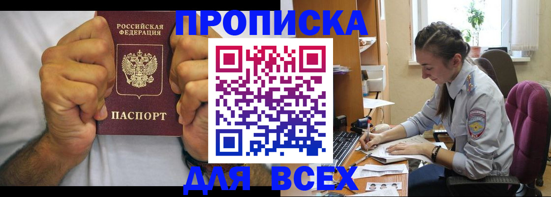 прописка для работы в Миллерово