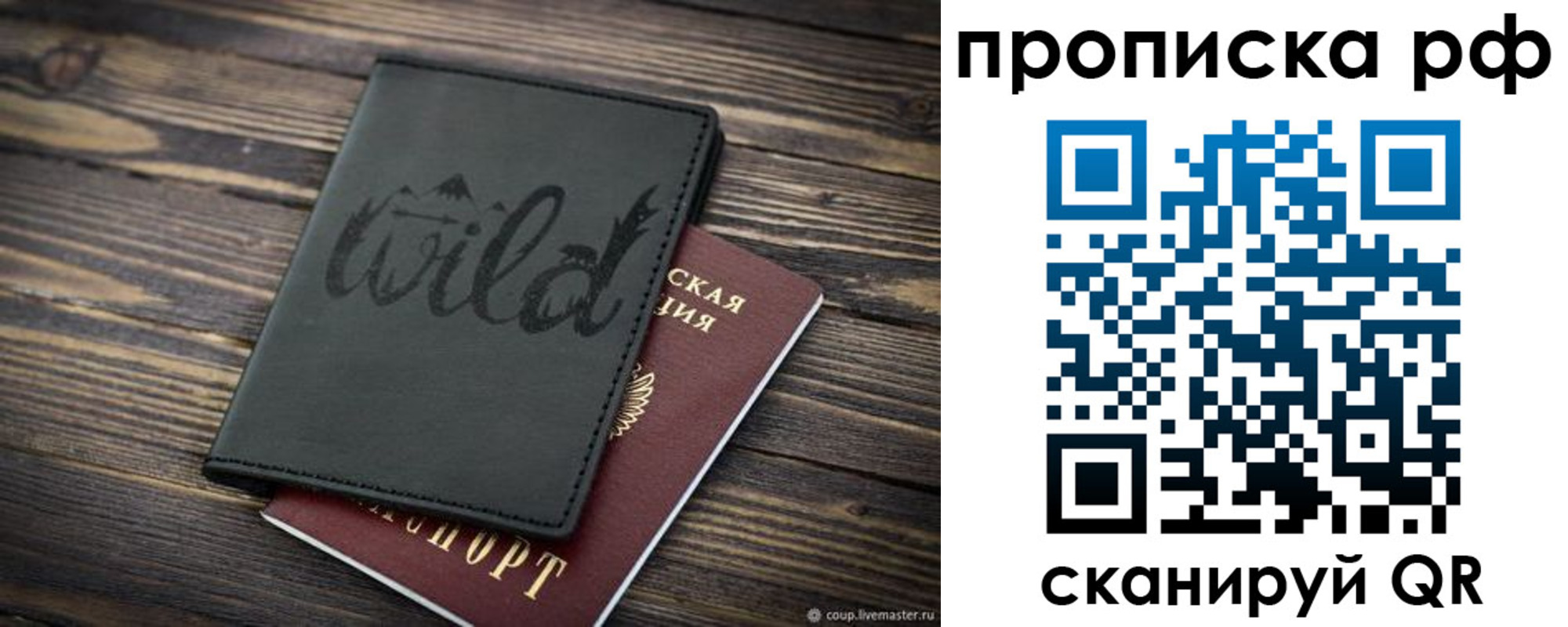 прописка в Миллерово