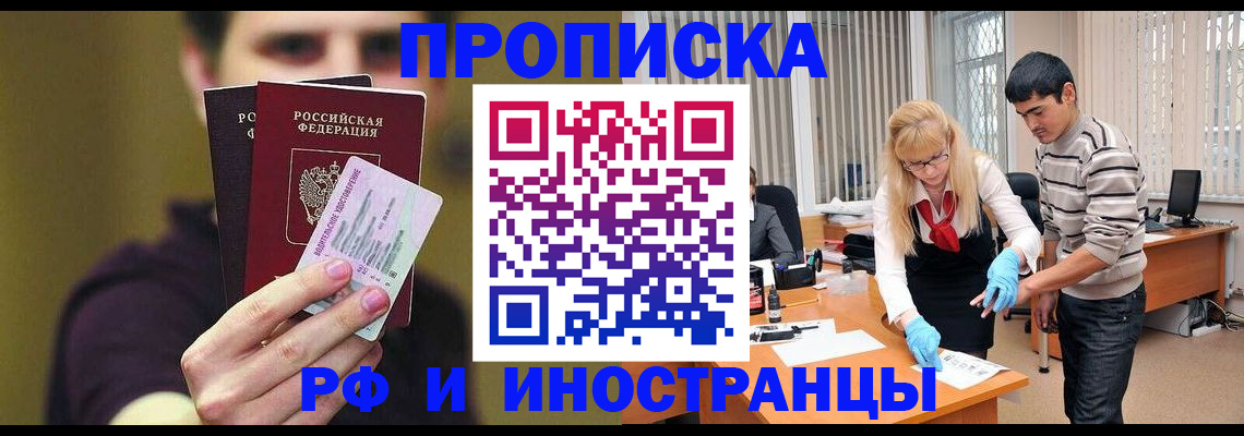 прописка гарантия в Миллерово