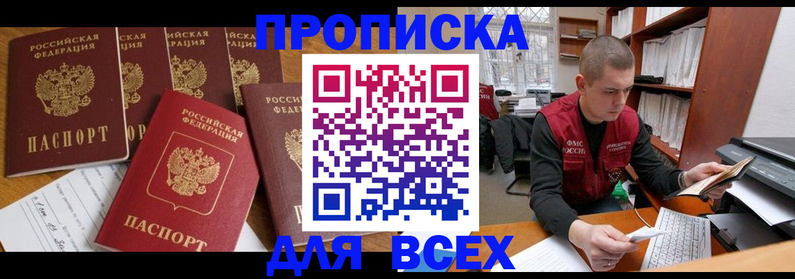 временная регистрация для всех в Миллерово